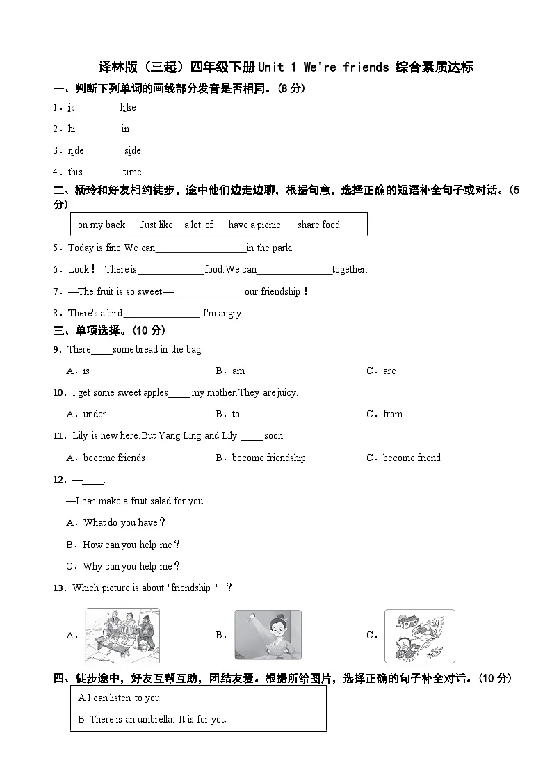 四年级英语下册Unit 1 We're friends 综合素质达标测试卷 译林版(三起)(含解析)第1页