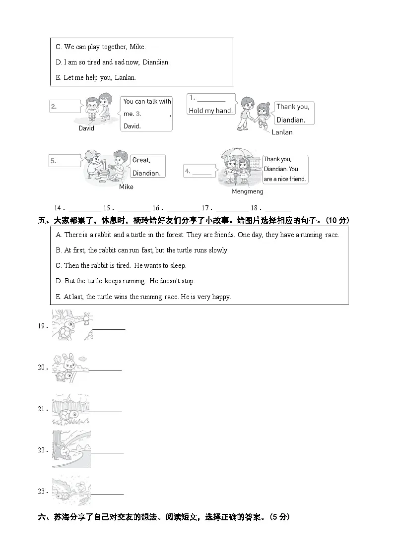四年级英语下册Unit 1 We're friends 综合素质达标测试卷 译林版(三起)(含解析)第2页