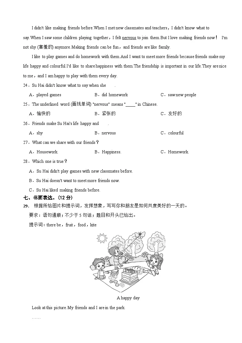 四年级英语下册Unit 1 We're friends 综合素质达标测试卷 译林版(三起)(含解析)第3页