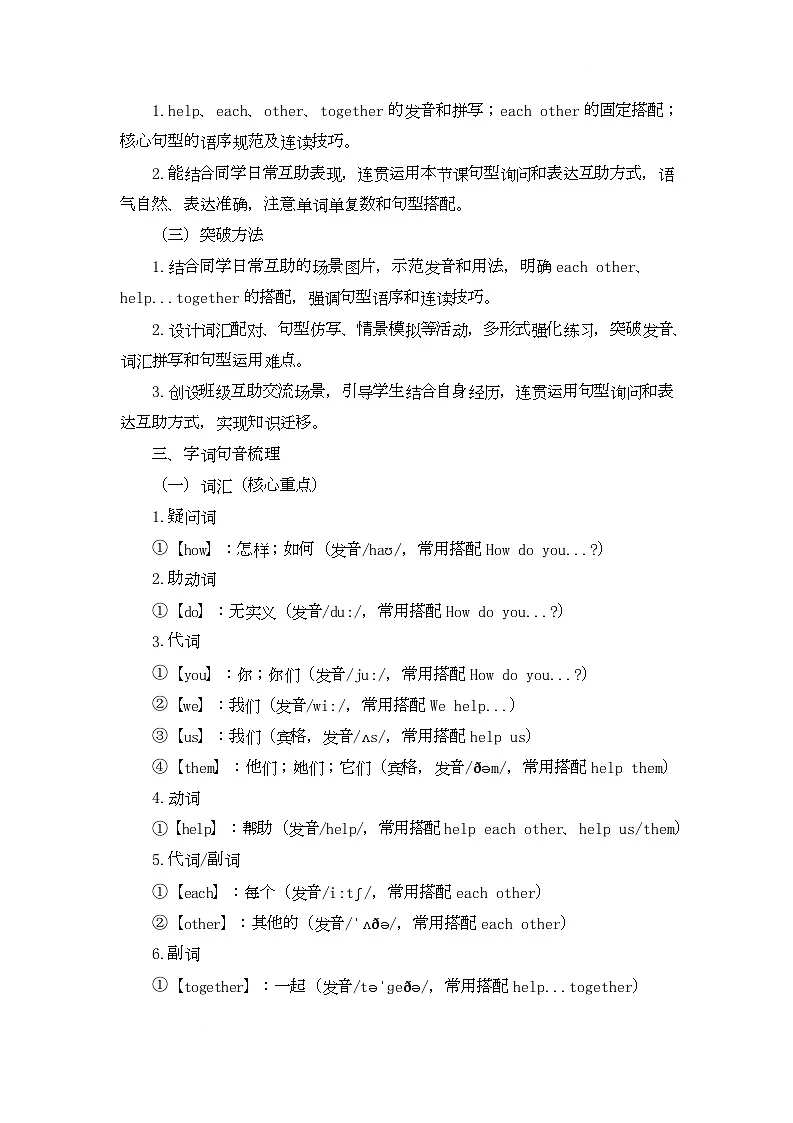 Module 2 Classmates Unit 5 How do you help each other(教学设计)-湘鲁版英语四年级下册第2页