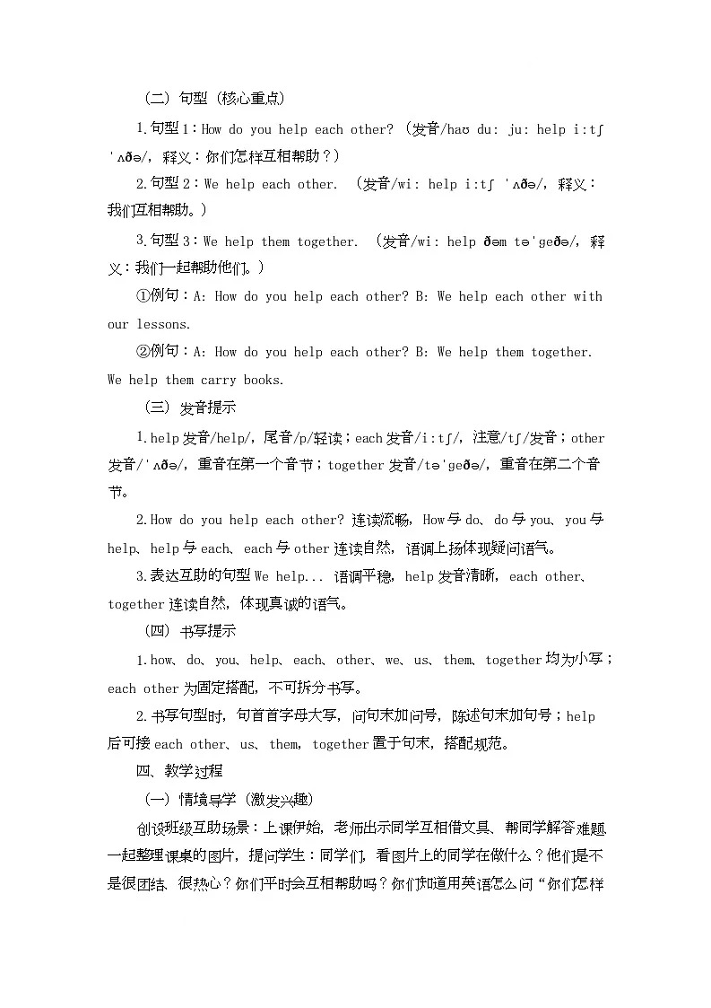 Module 2 Classmates Unit 5 How do you help each other(教学设计)-湘鲁版英语四年级下册第3页