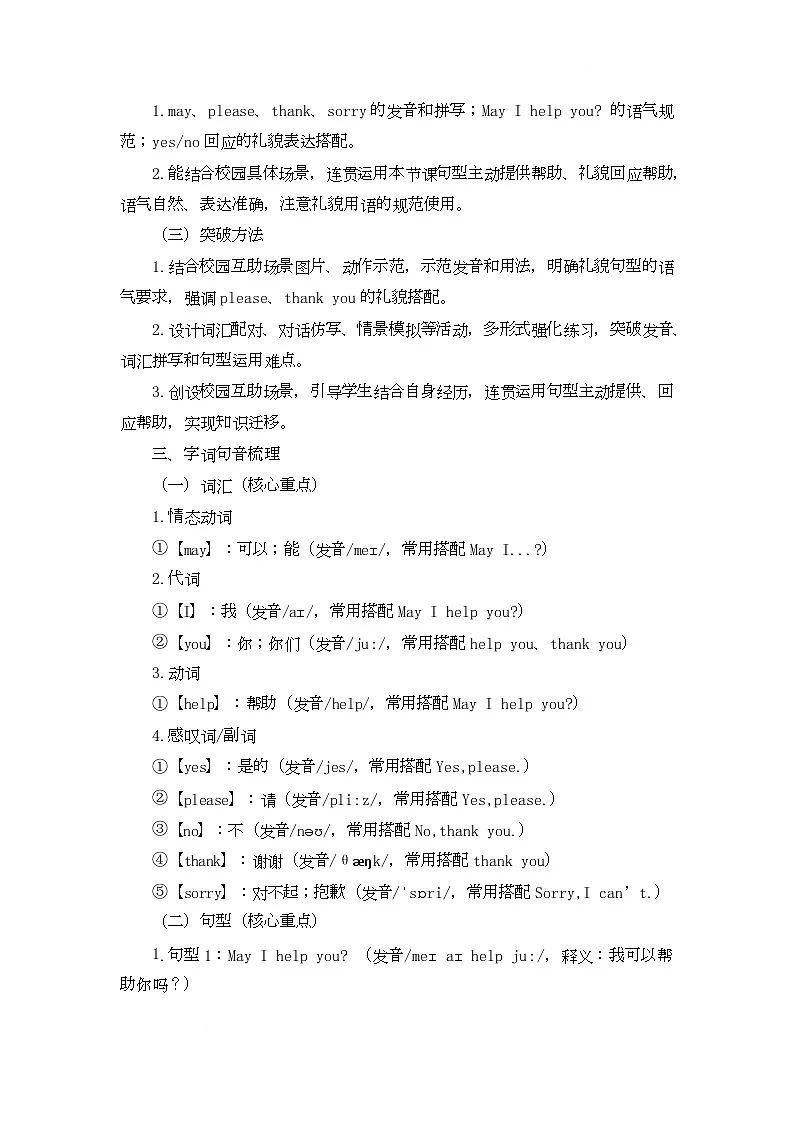 Module 2 Classmates Unit 6 May I help you(教学设计)-湘鲁版英语四年级下册第2页