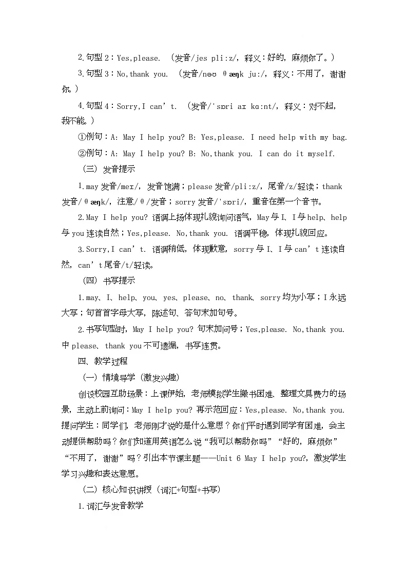 Module 2 Classmates Unit 6 May I help you(教学设计)-湘鲁版英语四年级下册第3页