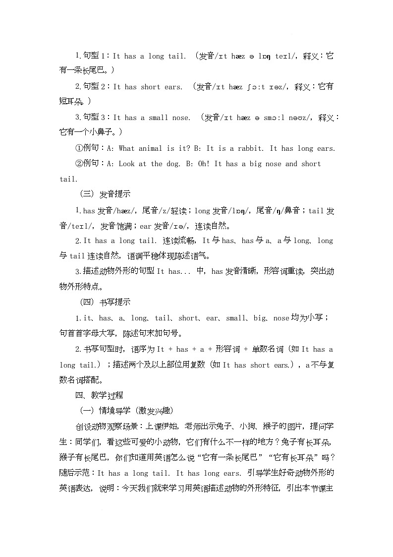 Module 3 Animals Unit 7 It has a long tail(教学设计)- 湘鲁版英语四年级下册第3页