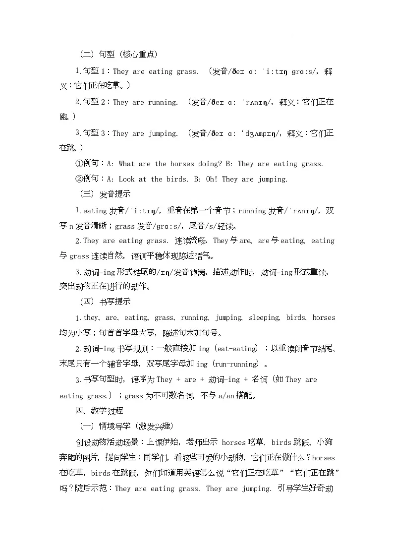 Module 3 Animals Unit 8 They are eating grass(教学设计)-湘鲁版英语四年级下册第3页