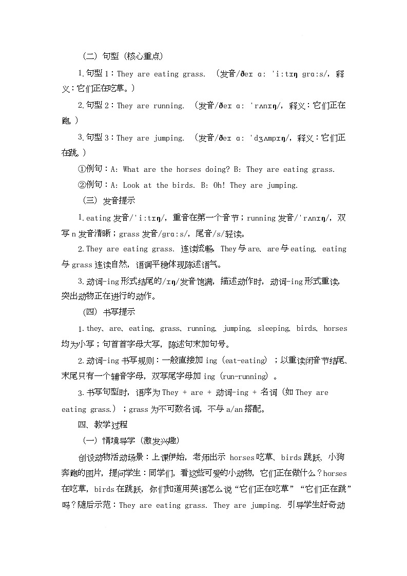 Module 3 Animals Unit 8 They are eating grass(教学设计)-湘鲁版英语四年级下册第3页