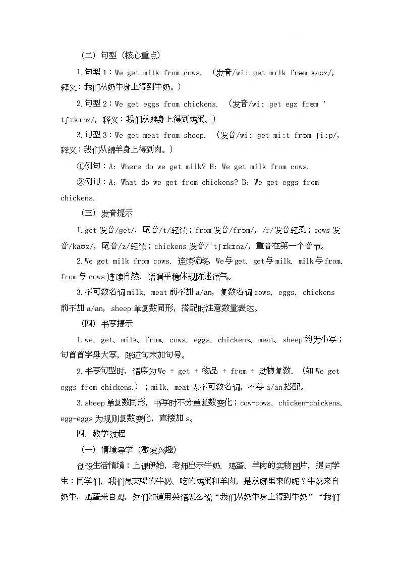 Module 3 Animals Unit 9 We get milk from cows(教学设计)-湘鲁版英语四年级下册第3页