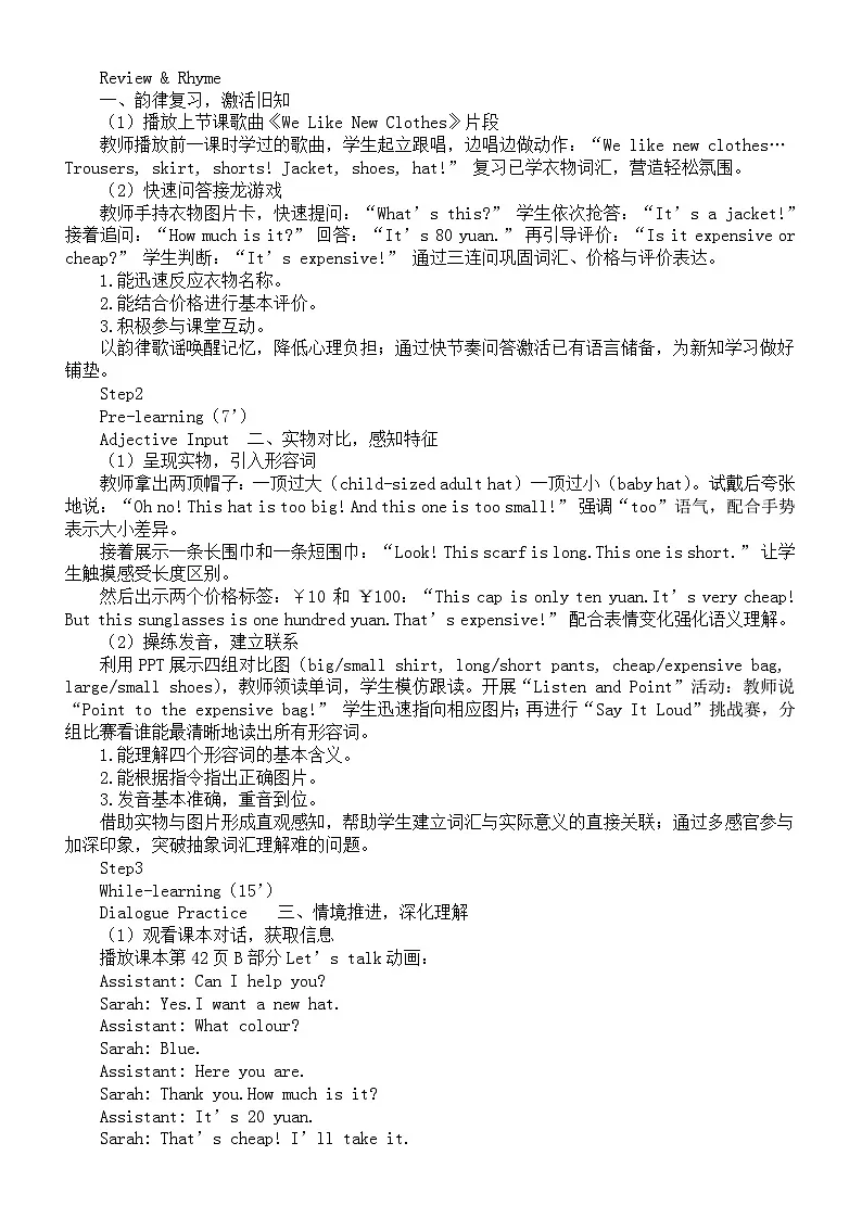 小学英语新人教版PEP四年级下册Unit 4 第2课时教案(2026春)第2页