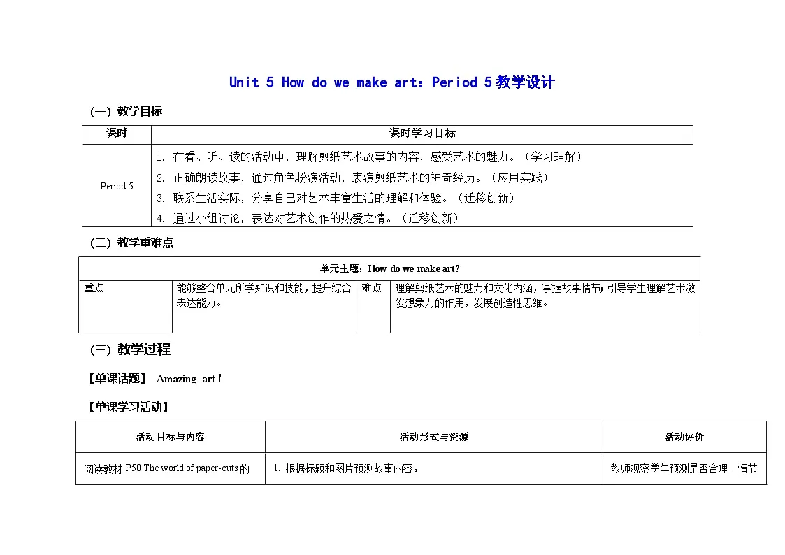 Unit 5 :Period 5教学设计表格式-2025-2026学年四年级下册《英语》沪教牛津版六三制一起(2024)第1页