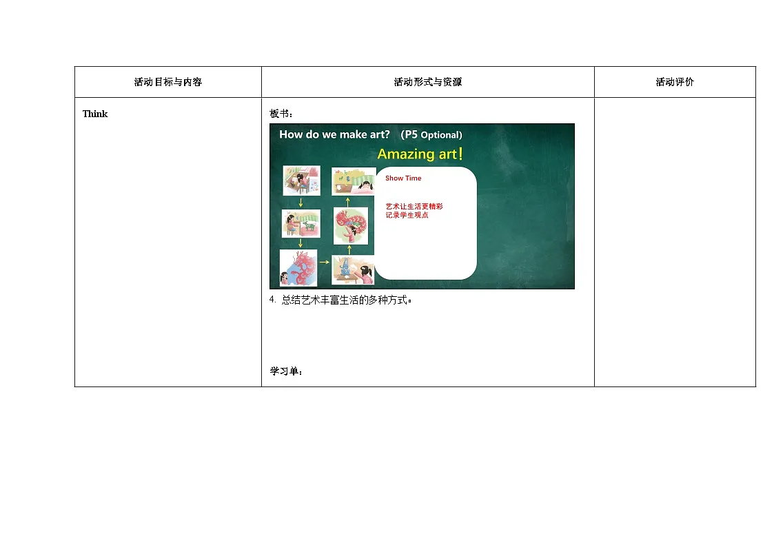 Unit 5 :Period 5教学设计表格式-2025-2026学年四年级下册《英语》沪教牛津版六三制一起(2024)第3页