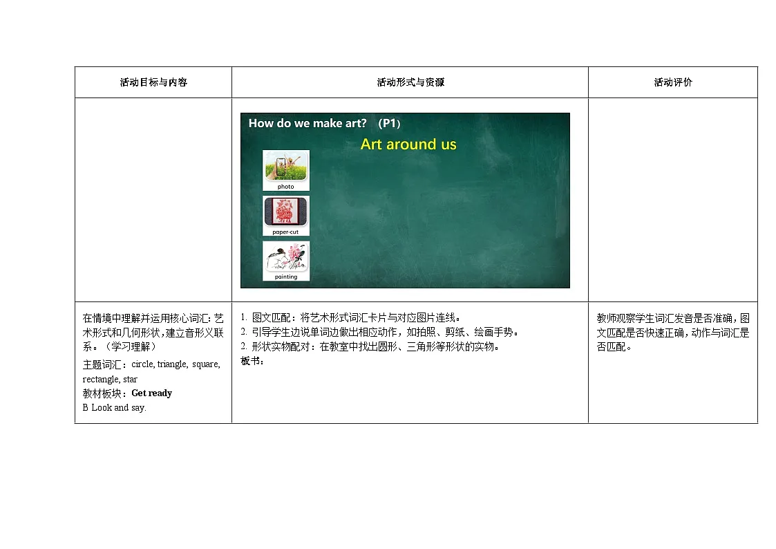 Unit 5 :Period 1教学设计表格式-2025-2026学年四年级下册《英语》沪教牛津版六三制一起(2024)第3页