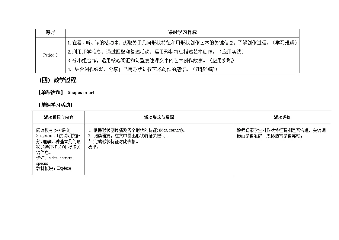 Unit 5 :Period 2教学设计表格式-2025-2026学年四年级下册《英语》沪教牛津版六三制一起(2024)第2页