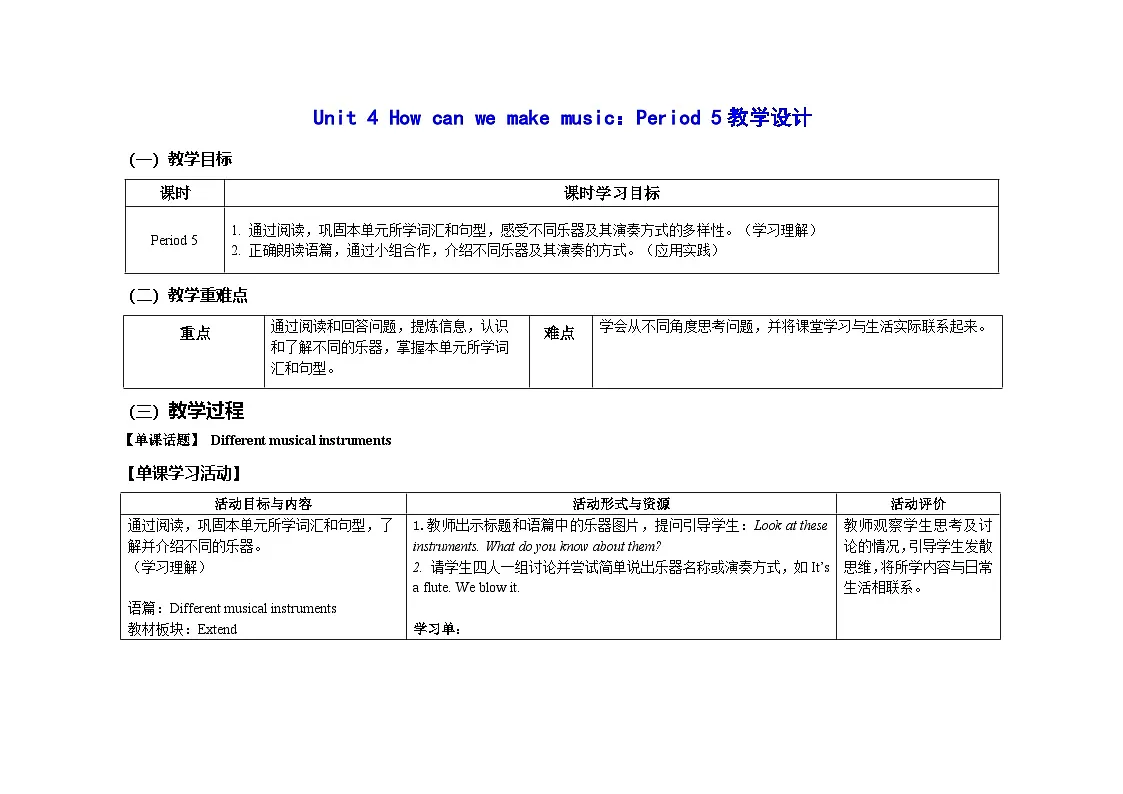 Unit 4 :Period 5教学设计表格式-2025-2026学年四年级下册《英语》沪教牛津版六三制一起(2024)第1页