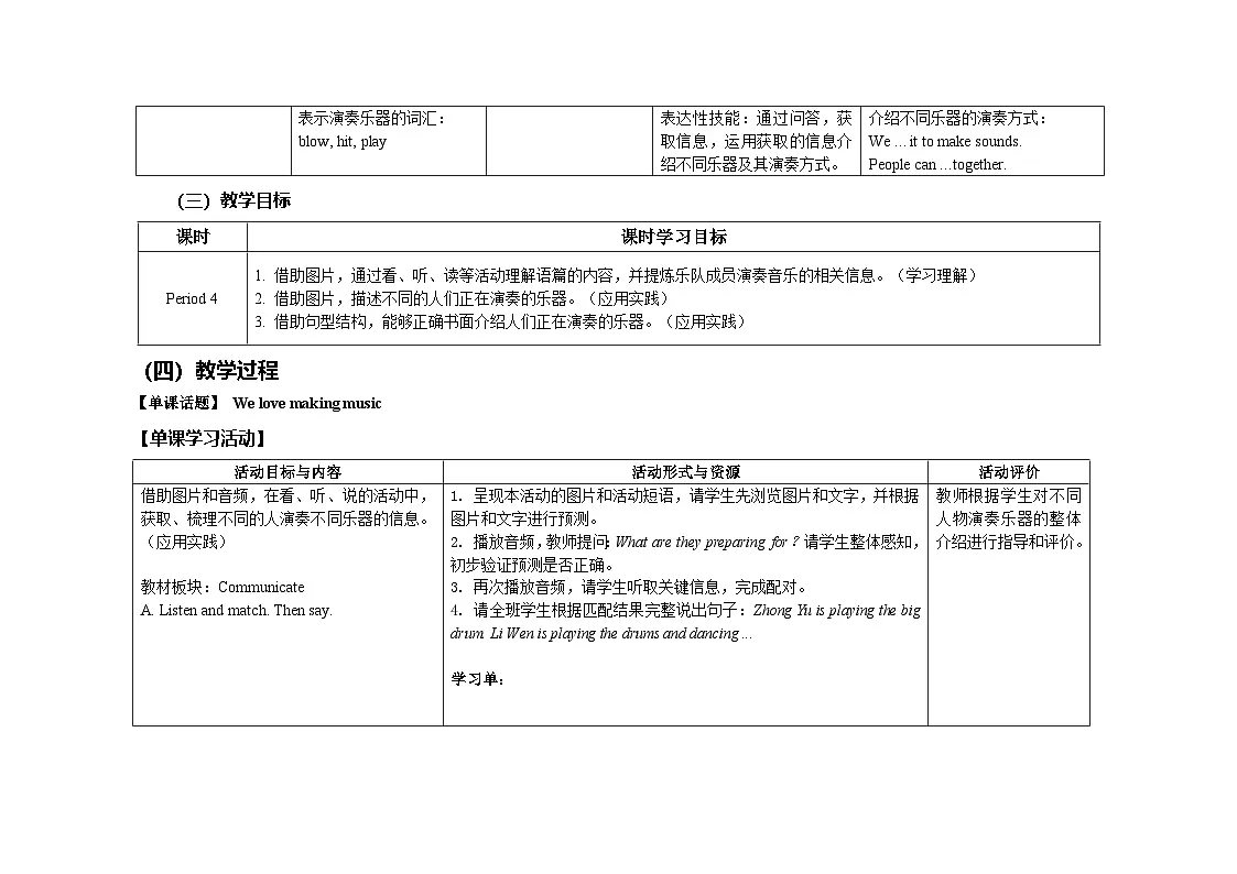 Unit 4 :Period 4教学设计表格式-2025-2026学年四年级下册《英语》沪教牛津版六三制一起(2024)第2页
