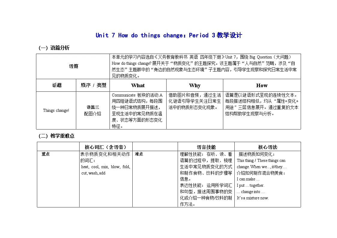 Unit 7 :Period 3教学设计表格式-2025-2026学年四年级下册《英语》沪教牛津版六三制一起(2024)第1页