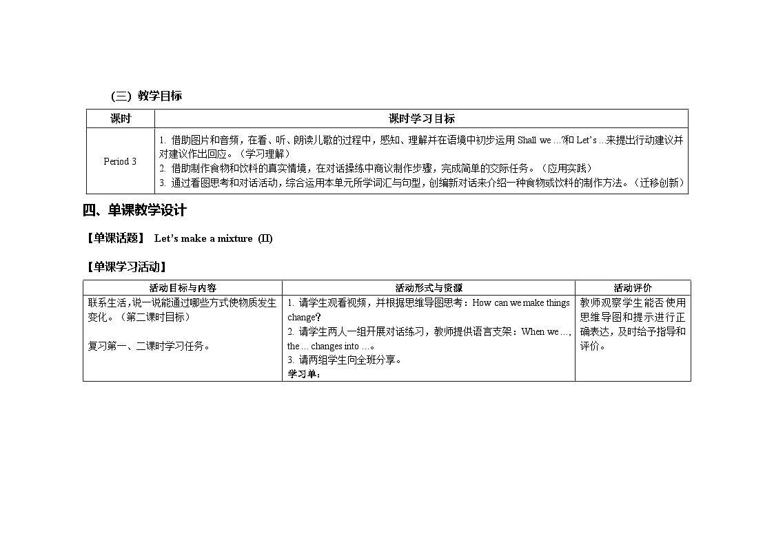 Unit 7 :Period 3教学设计表格式-2025-2026学年四年级下册《英语》沪教牛津版六三制一起(2024)第2页