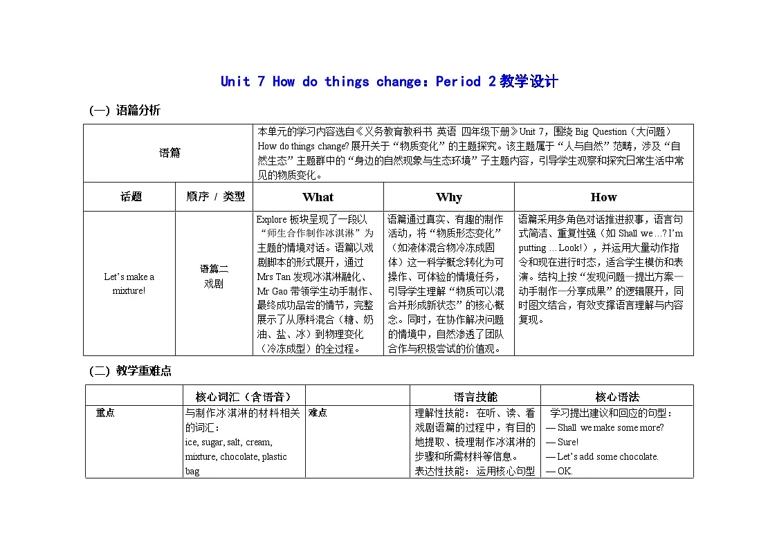 Unit 7 :Period 2教学设计表格式-2025-2026学年四年级下册《英语》沪教牛津版六三制一起(2024)第1页