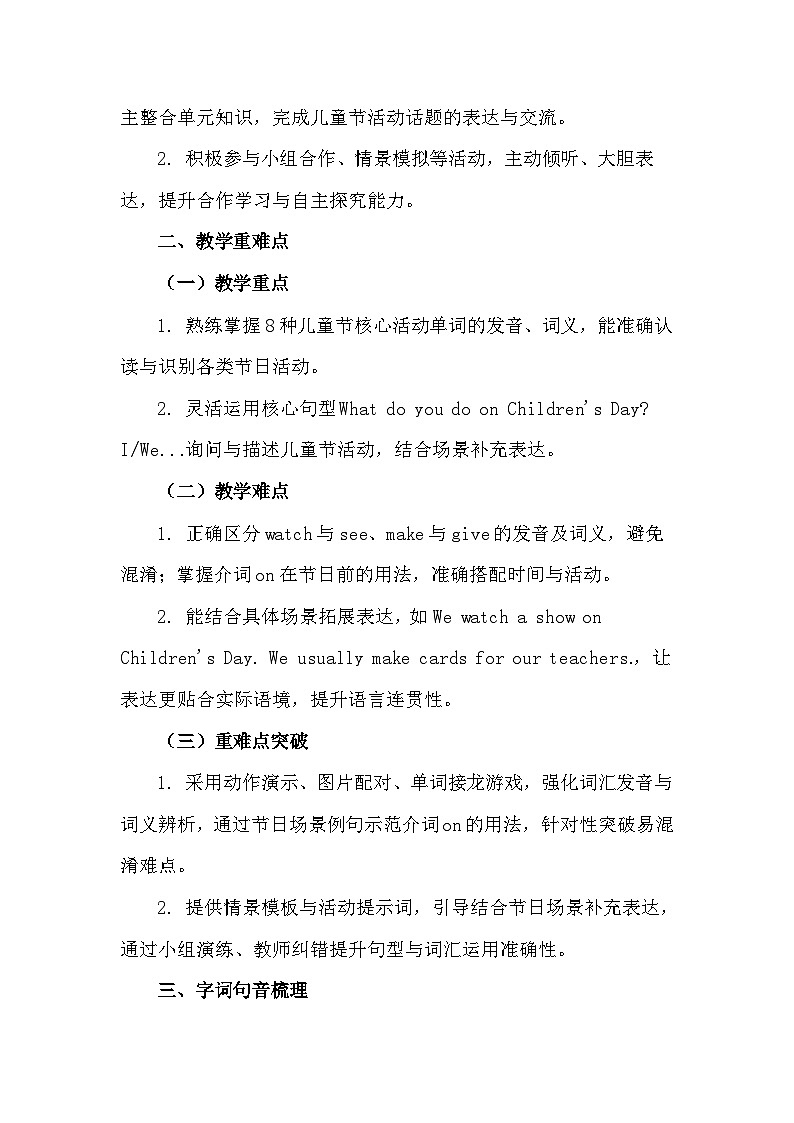 【新教材】沪教版(2024)三年级下册英语Unit 8 What do you do on Children's Day教案第2页