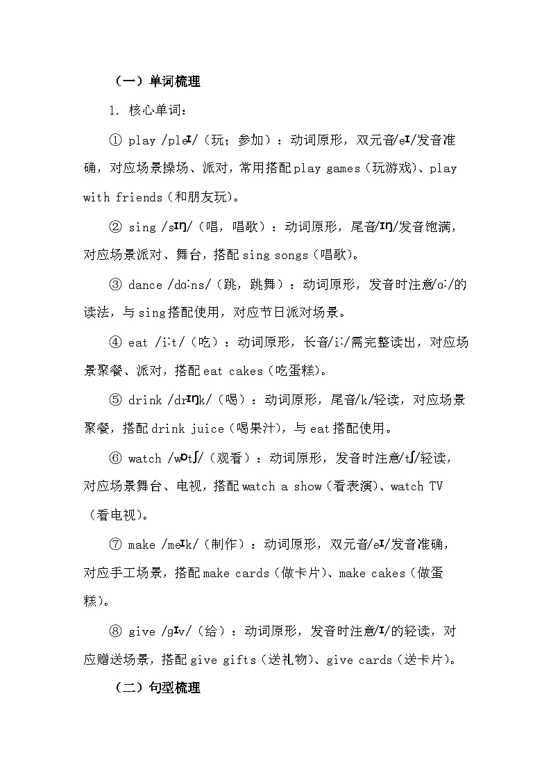 【新教材】沪教版(2024)三年级下册英语Unit 8 What do you do on Children's Day教案第3页