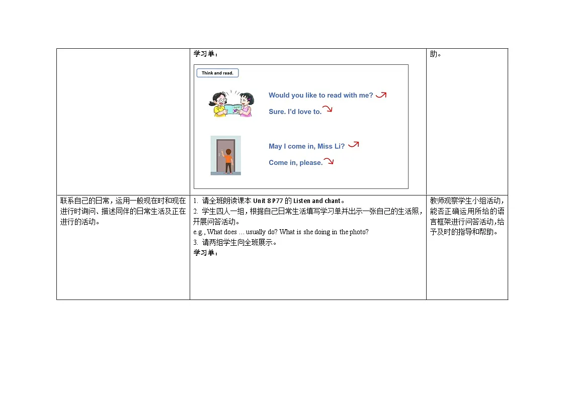 Unit 8:Period 4教学设计表格式-2025-2026学年四年级下册《英语》沪教牛津版六三制一起(2024)第3页