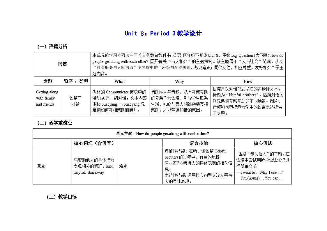 Unit 8:Period 3教学设计表格式-2025-2026学年四年级下册《英语》沪教牛津版六三制一起(2024)第1页
