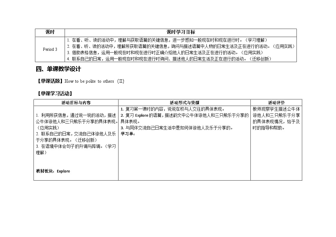 Unit 8:Period 3教学设计表格式-2025-2026学年四年级下册《英语》沪教牛津版六三制一起(2024)第2页