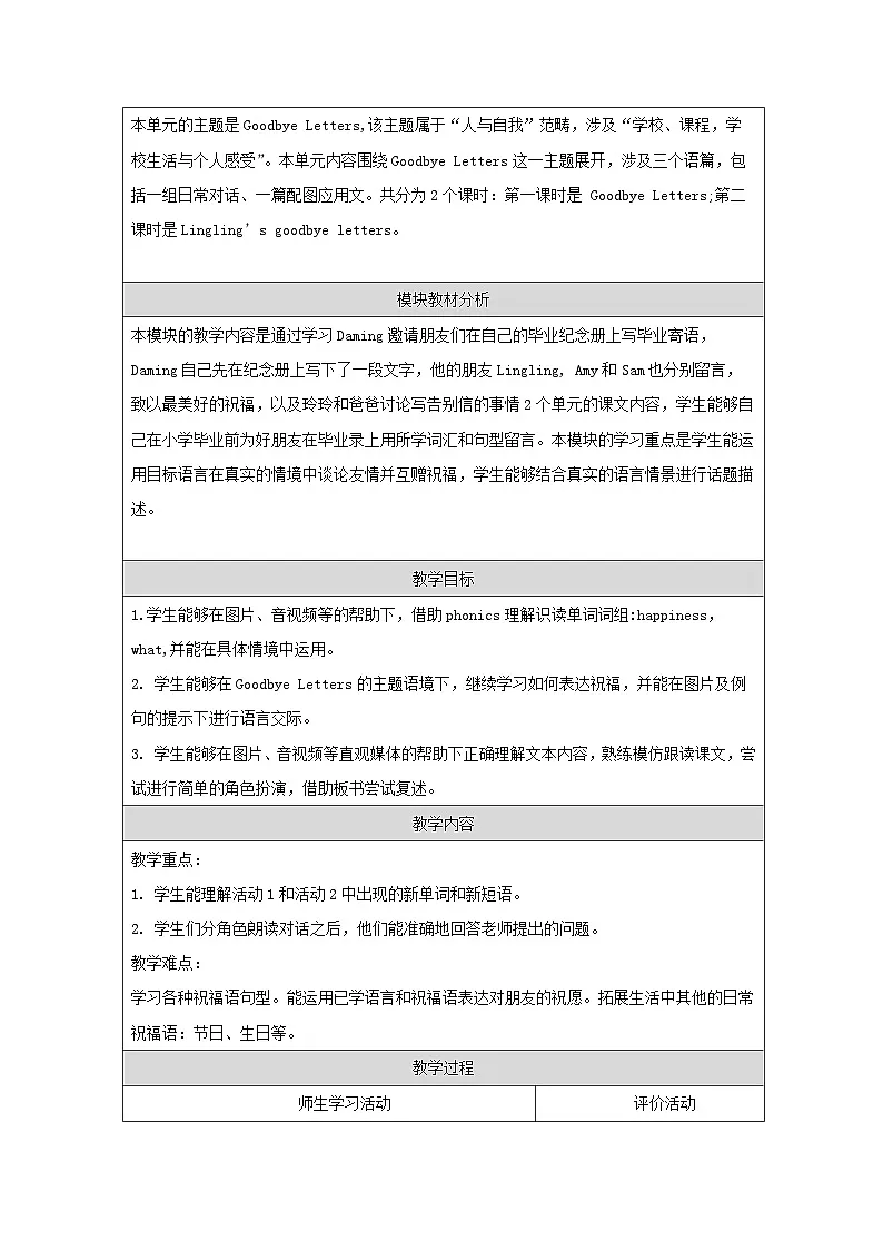 外研版(三起)小学英语六年级下册 Module 9 Unit 2 Wishing you happiness every day 教案第2页