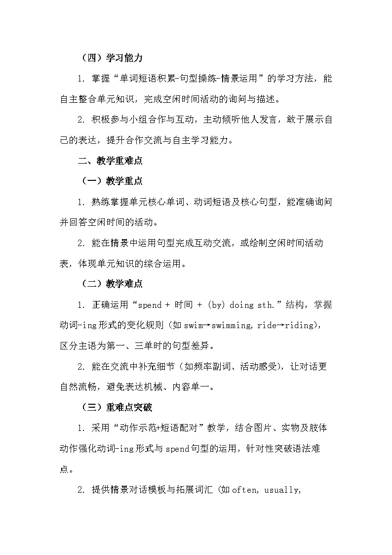 【新教材】沪教牛津版(六三制一起)(2024) 三年级下册英语Unit 1 How do we spend our free time教案第2页