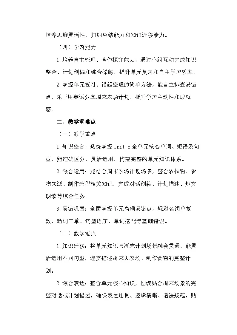 2026年春人教PEP版(新教材)四年级下册英语Revision A great weekend plan 教案第2页