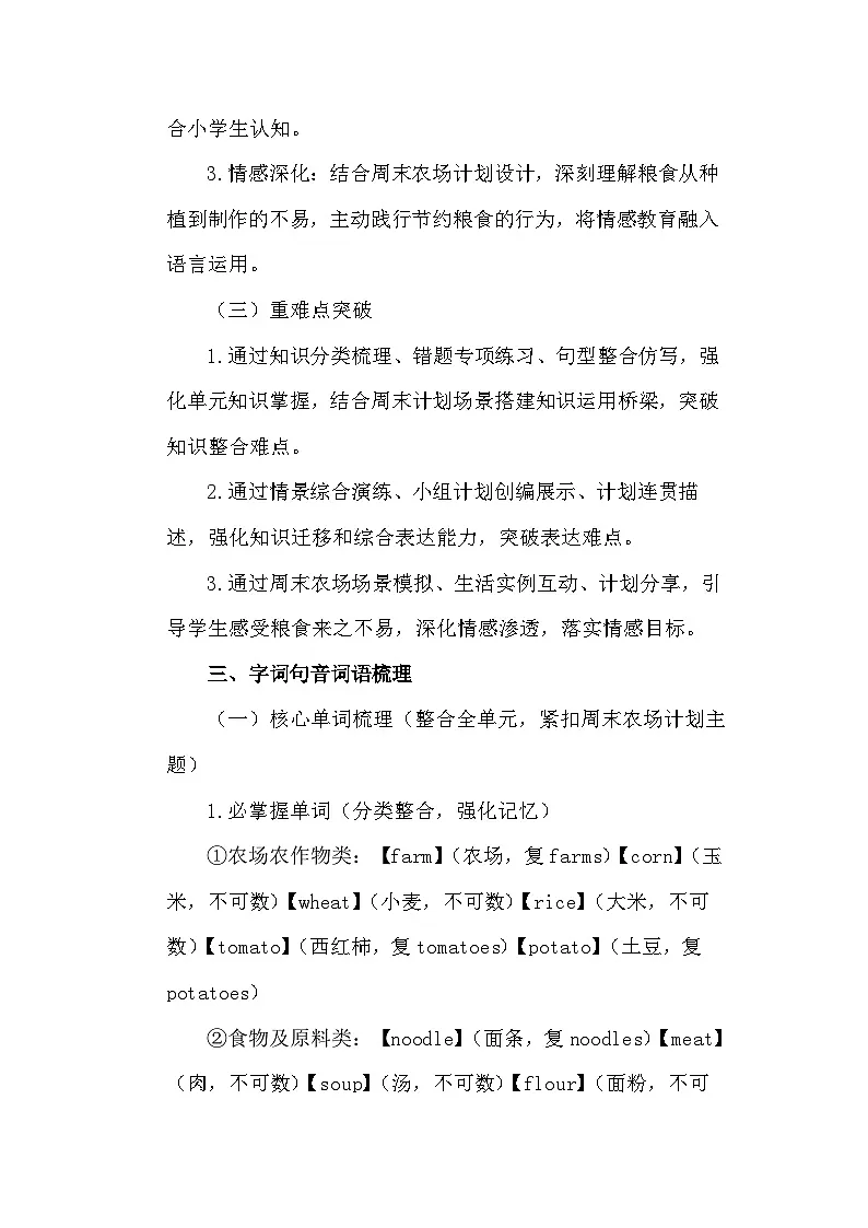 2026年春人教PEP版(新教材)四年级下册英语Revision A great weekend plan 教案第3页