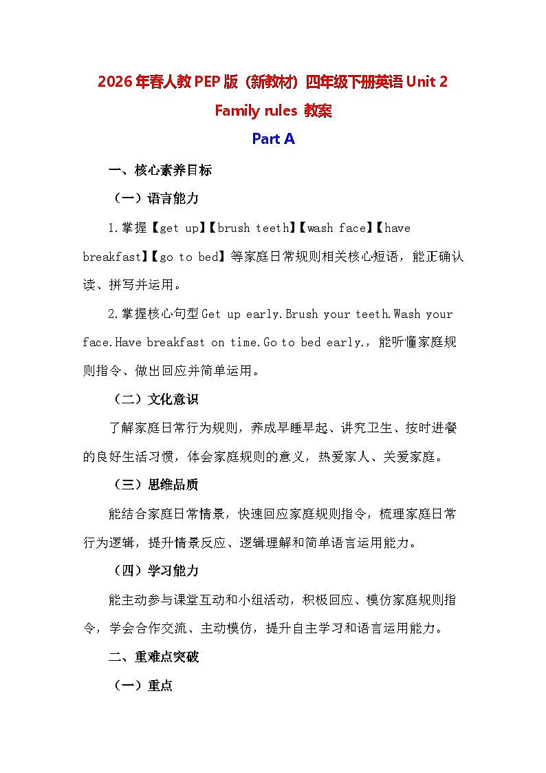 2026年春人教PEP版(新教材)四年级下册英语Unit 2 Family rules 教案第1页