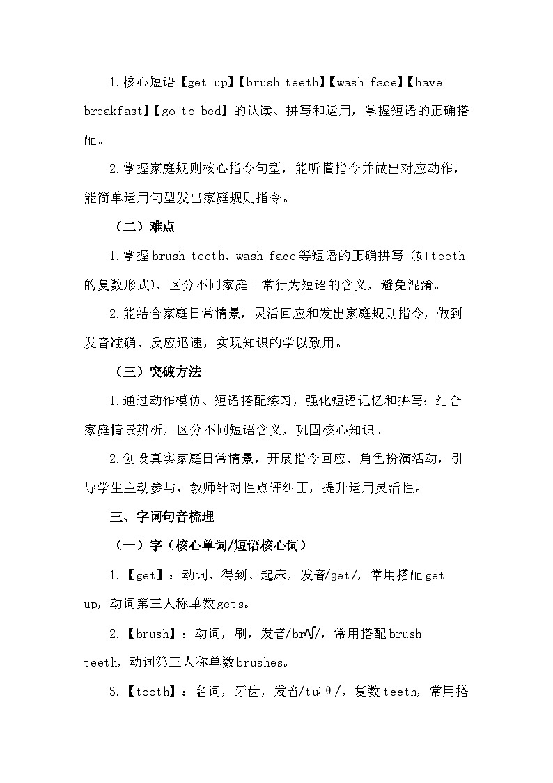 2026年春人教PEP版(新教材)四年级下册英语Unit 2 Family rules 教案第2页