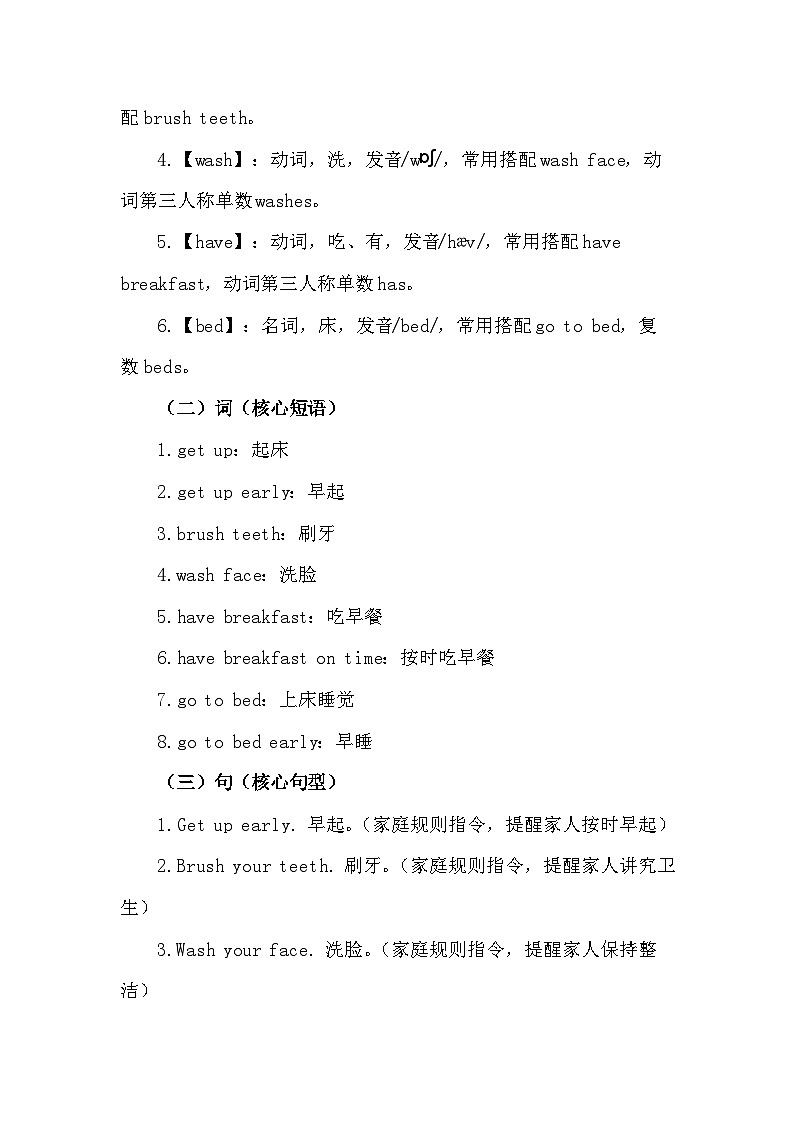 2026年春人教PEP版(新教材)四年级下册英语Unit 2 Family rules 教案第3页