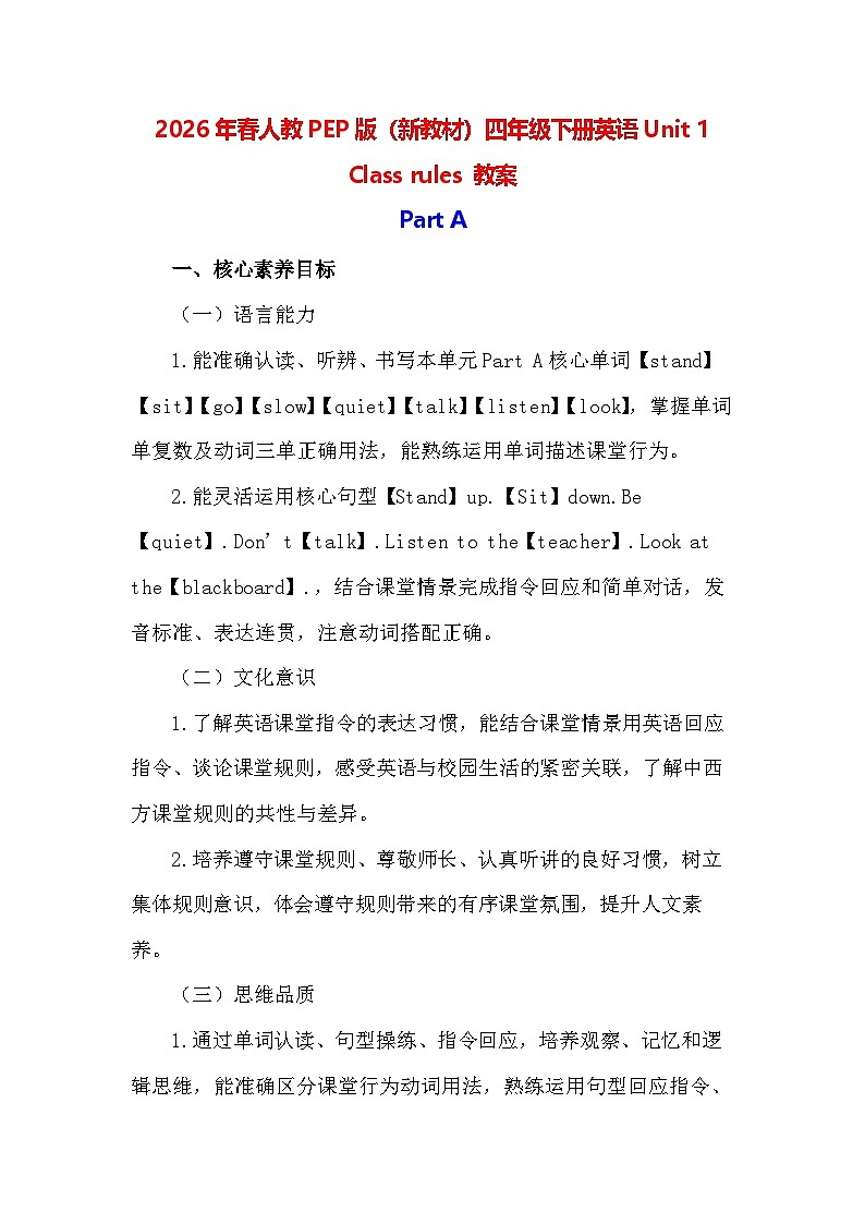2026年春人教PEP版(新教材)四年级下册英语Unit 1 Class rules 教案第1页