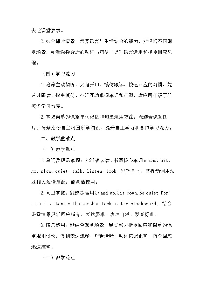 2026年春人教PEP版(新教材)四年级下册英语Unit 1 Class rules 教案第2页