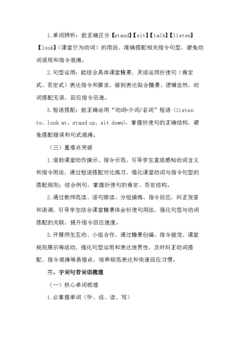 2026年春人教PEP版(新教材)四年级下册英语Unit 1 Class rules 教案第3页