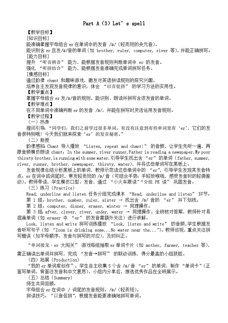 小学英语新人教版PEP四年级下册Unit 2 Part A(3)Let’s spell教案(2026春新版)第1页