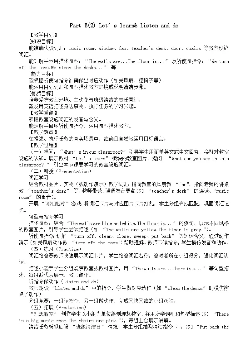 小学英语新人教版PEP四年级下册Unit 1 Part B(2) Let’s learn& Listen and do教案(2026春新版)第1页