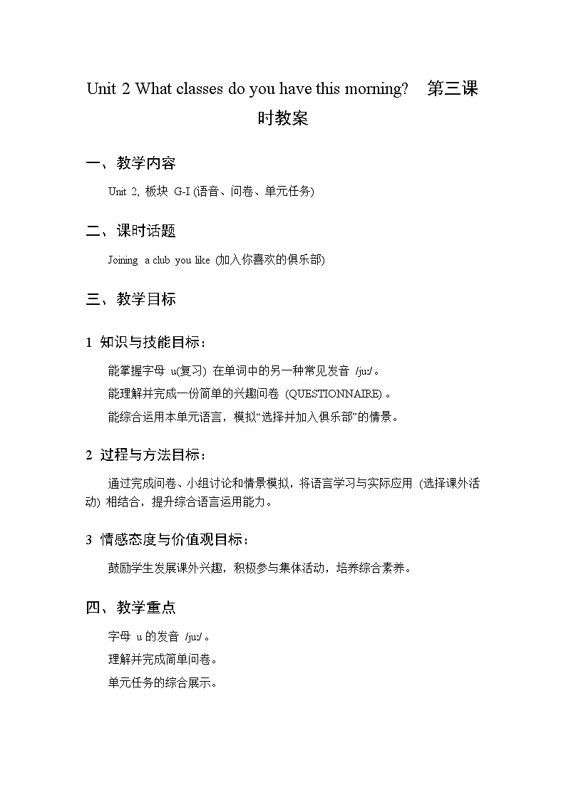 Unit 2 What classes do you have this morning 第3课时教案 2026年湘少版四年级英语下册第1页