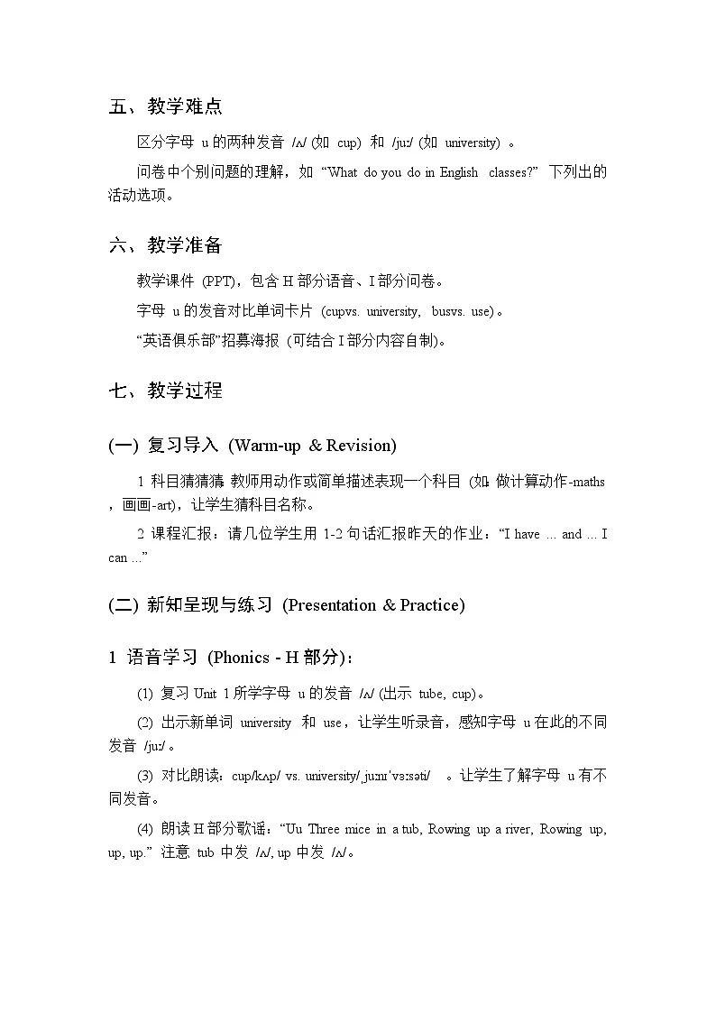 Unit 2 What classes do you have this morning 第3课时教案 2026年湘少版四年级英语下册第2页
