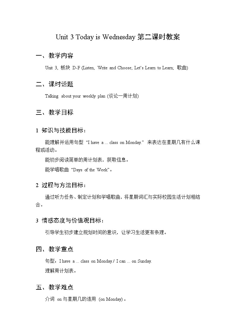 Unit 3 Today is Wednesday 第2课时 教案 2026年湘少版四年级英语下册第1页