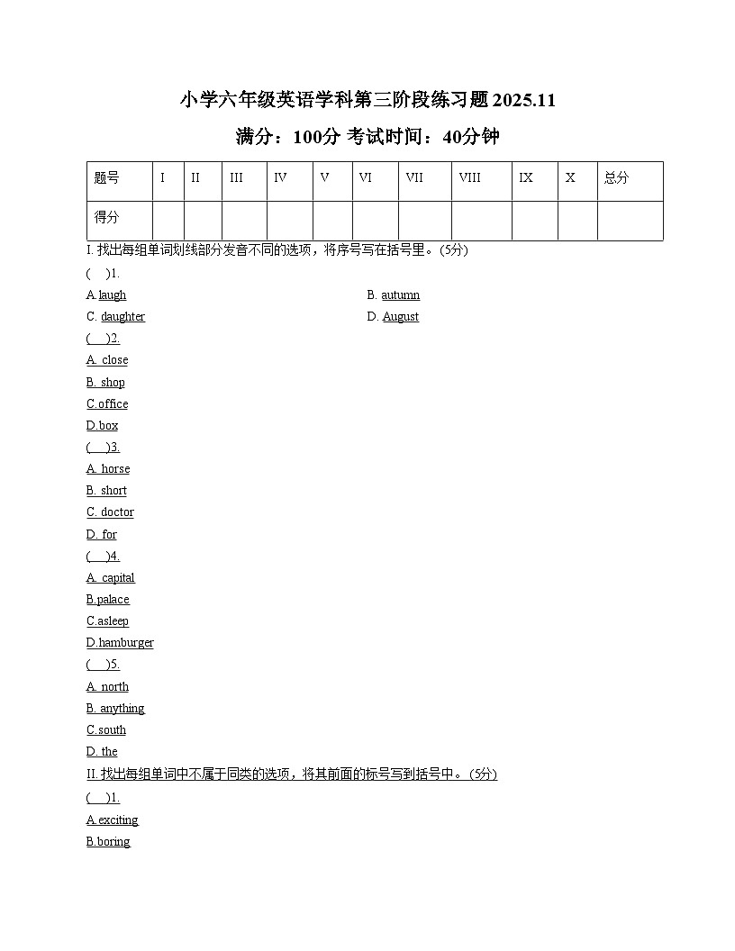 辽宁省沈阳市法库县2025_2026学年六年级上学期英语阶段练习题期中(文字版,含答案)第1页