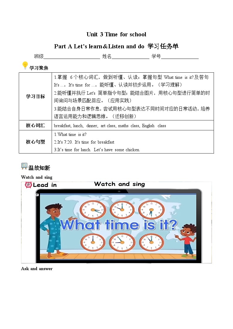 Unit 3 第2课时 Part A Let’s learn&Listen and do 学习任务单—人教版小学英语四年级下册第1页