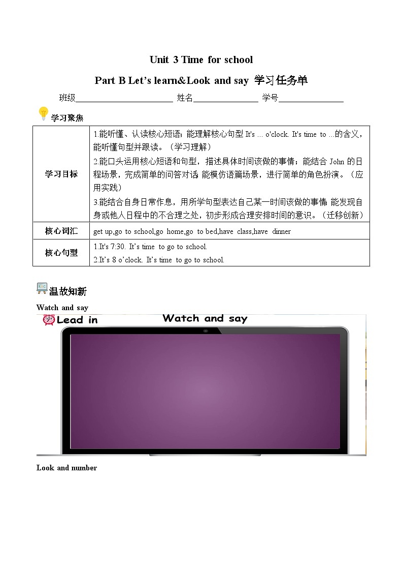 Unit 3 第5课时 Part B Let’s learn&Look and say 学习任务单—人教版小学英语四年级下册第1页