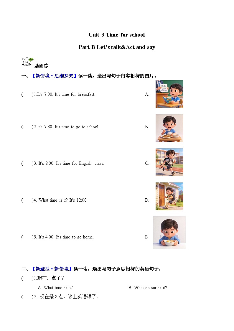 Unit 3 第4课时 Part B Let’s talk&Act and say分层作业(含答案)—人教版小学英语四年级下册第1页