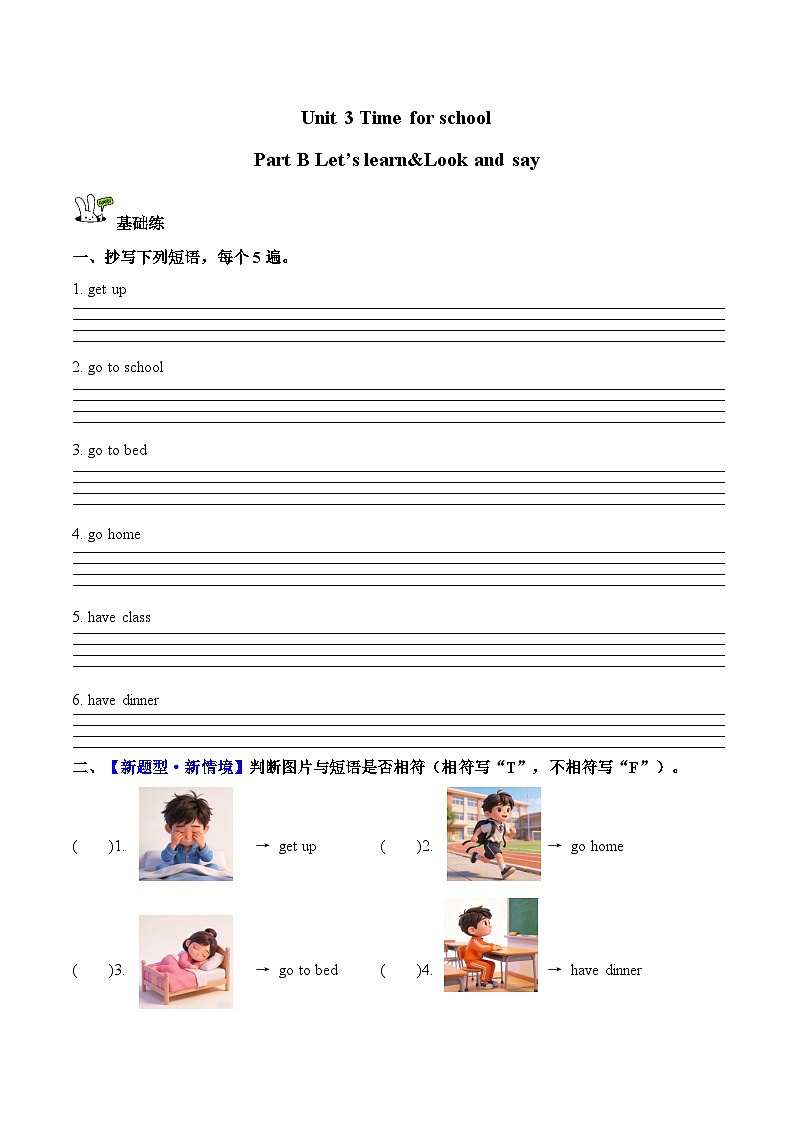 Unit 3 第5课时 Part B Let’s learn&Look and say分层作业(含答案)—人教版小学英语四年级下册第1页