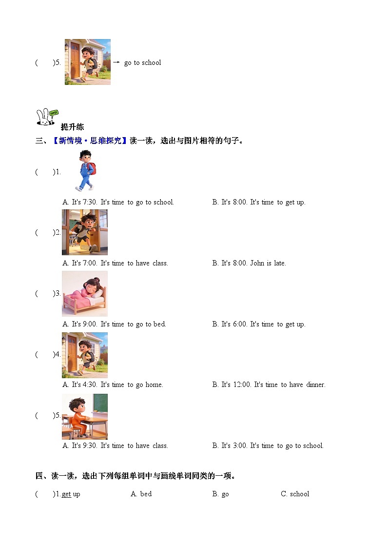 Unit 3 第5课时 Part B Let’s learn&Look and say分层作业(含答案)—人教版小学英语四年级下册第2页