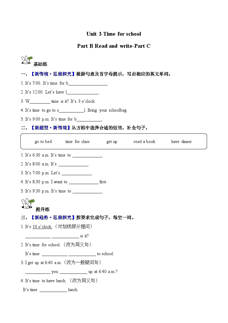 Unit 3 第6课时 Part B Read and write-Part C分层作业(含答案)—人教版小学英语四年级下册第1页