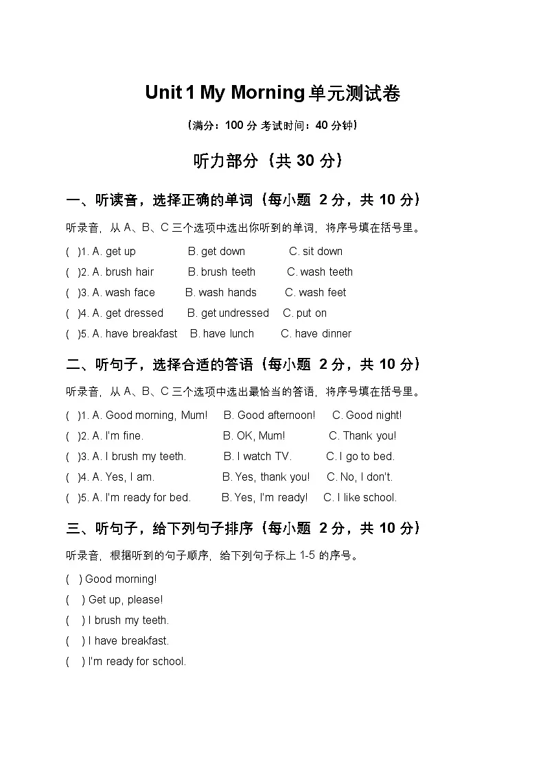 Unit 1 My Morning 单元测试卷(含答案,含听力原文,无音频)-沪教五四制小学英语二年级上册第1页