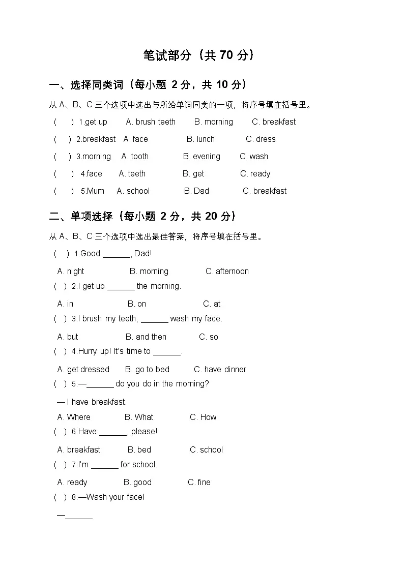 Unit 1 My Morning 单元测试卷(含答案,含听力原文,无音频)-沪教五四制小学英语二年级上册第2页